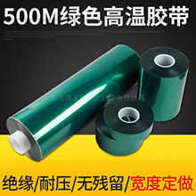 500M綠色高溫綠膠帶